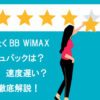 GMO WiMAX Review