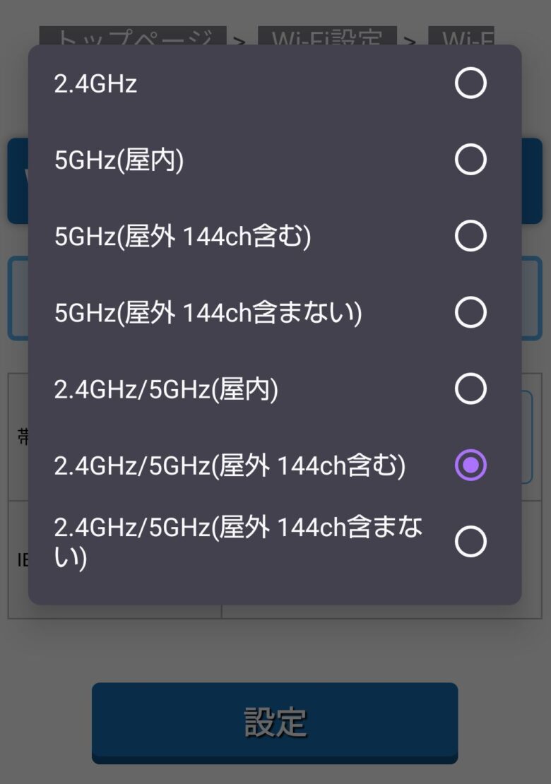 Speed Wi-Fi 5G X11 アプリ電波設定