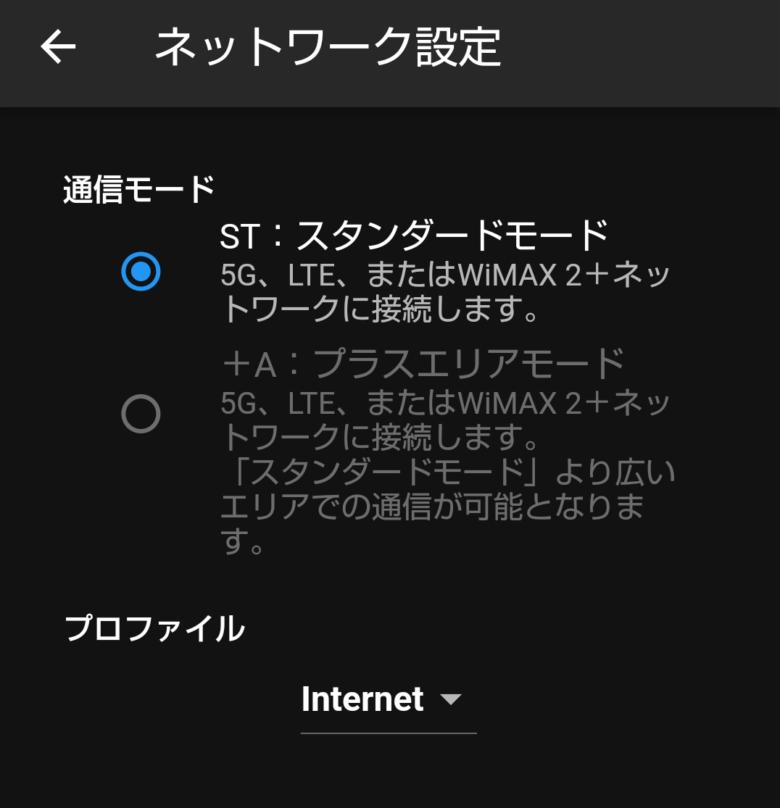 WiMAXネットワーク設定
