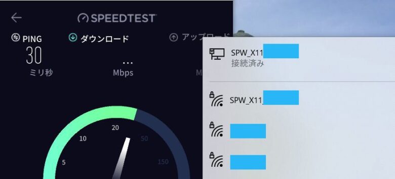 有線LAN接続_スピードテスト