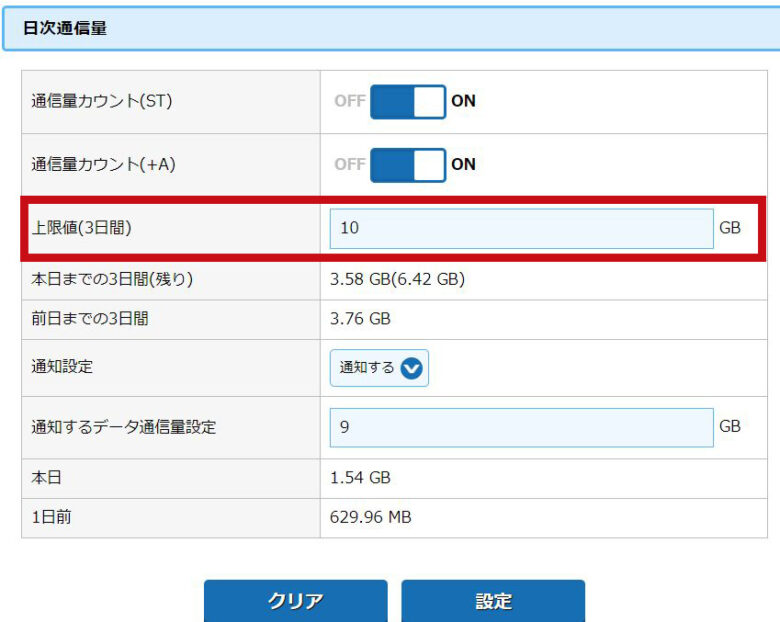 Speed Wi-Fi 5G X11_日次上限値