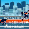 GMOとくとくBB WiMAX 速度