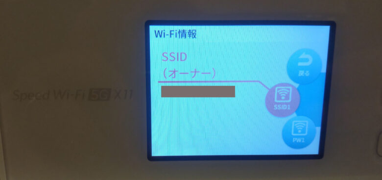 Speed Wi-Fi 5G X11 SSID